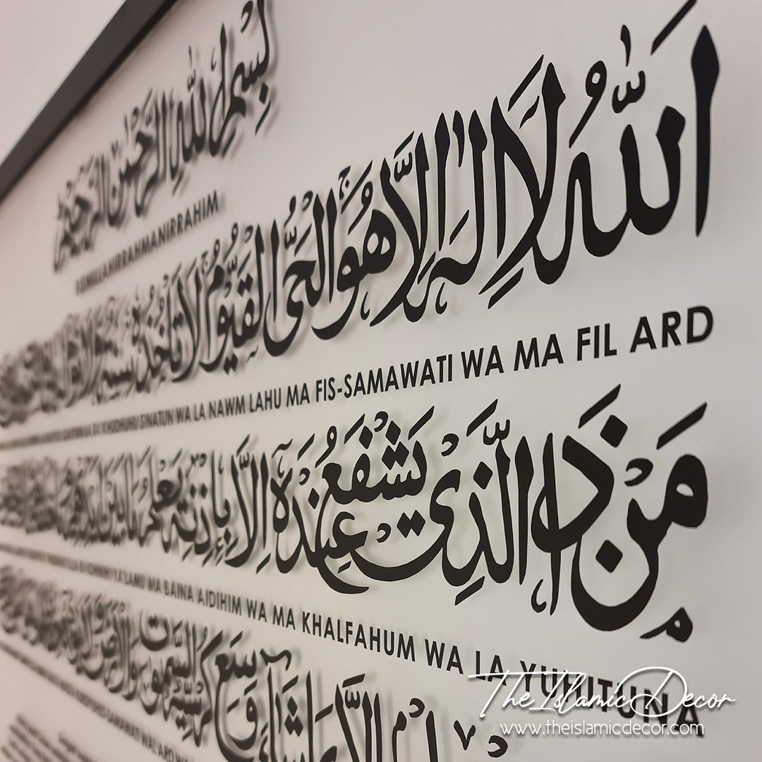 STL - Frame Frosted Acrylic - Ayat Kursi with translation and Transliteration (26inch by 60inch)