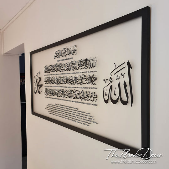 STL - Frame Frosted Acrylic - Ayat Kursi with translation and Transliteration (26inch by 60inch)