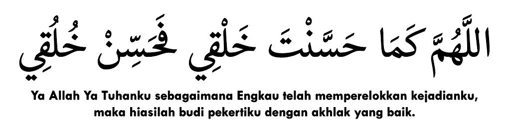 Doa Ketika Bercermin - 80cm by 18cm vinyl decal in black – The Islamic ...